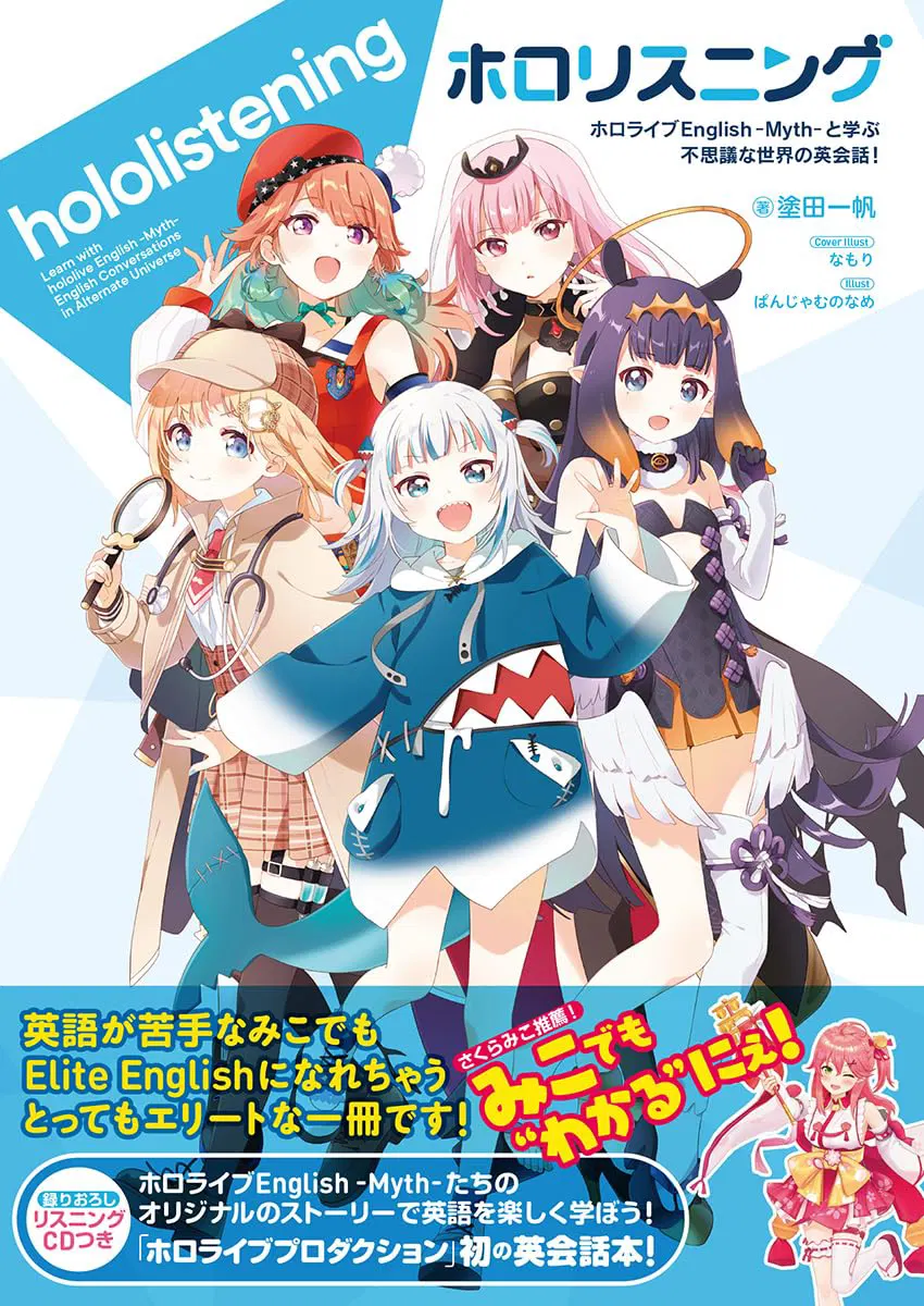 Holo Listening: Hololive English Conversation Textbook [Japan] image