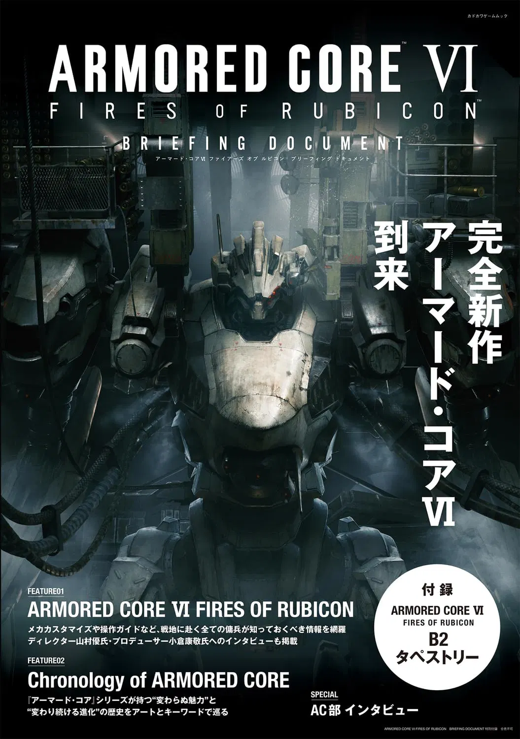 Armored Core VI: Fires of Rubicon Briefing Document [Japan] image