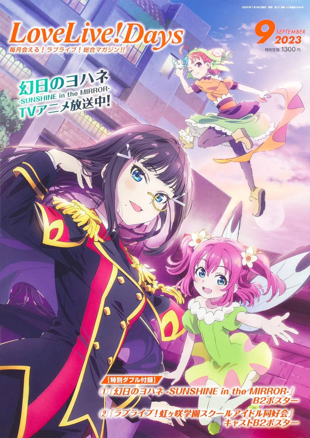 Dengeki G's Magazine Sep 2023 (LoveLive! Days) [Japan] image