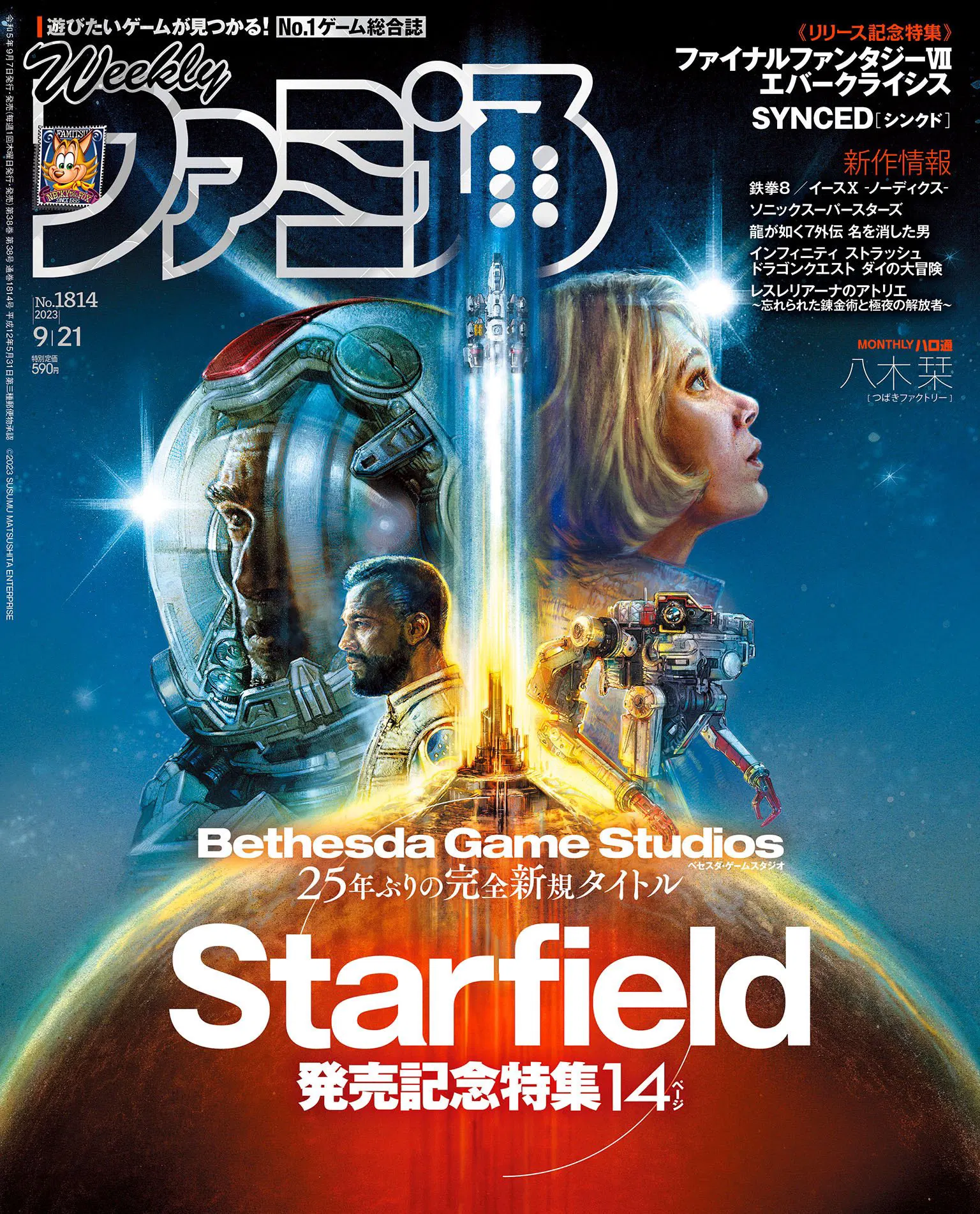 Weekly Famitsu Issue 1814 (Sept 21, 2023) [Japan] image