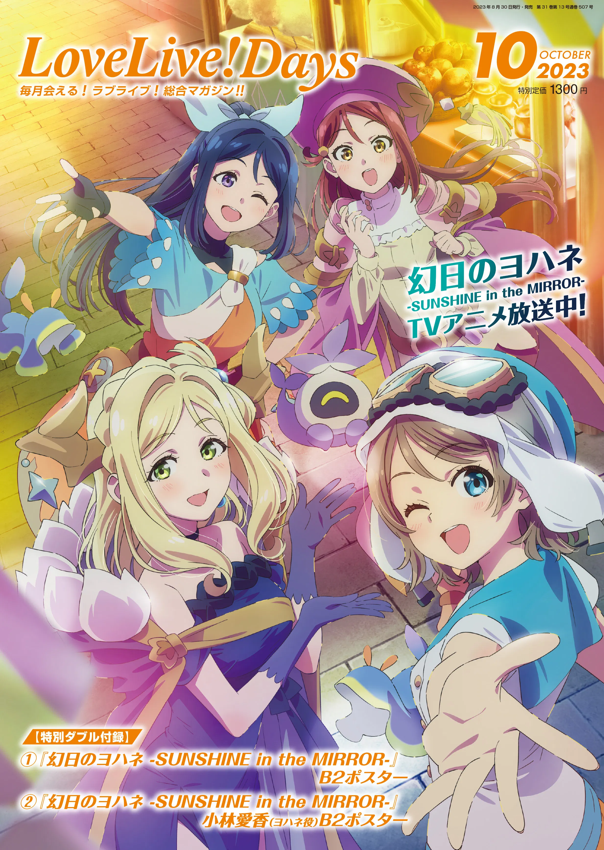 Dengeki G's Magazine October 2023 (LoveLive! Days) [Japan] image