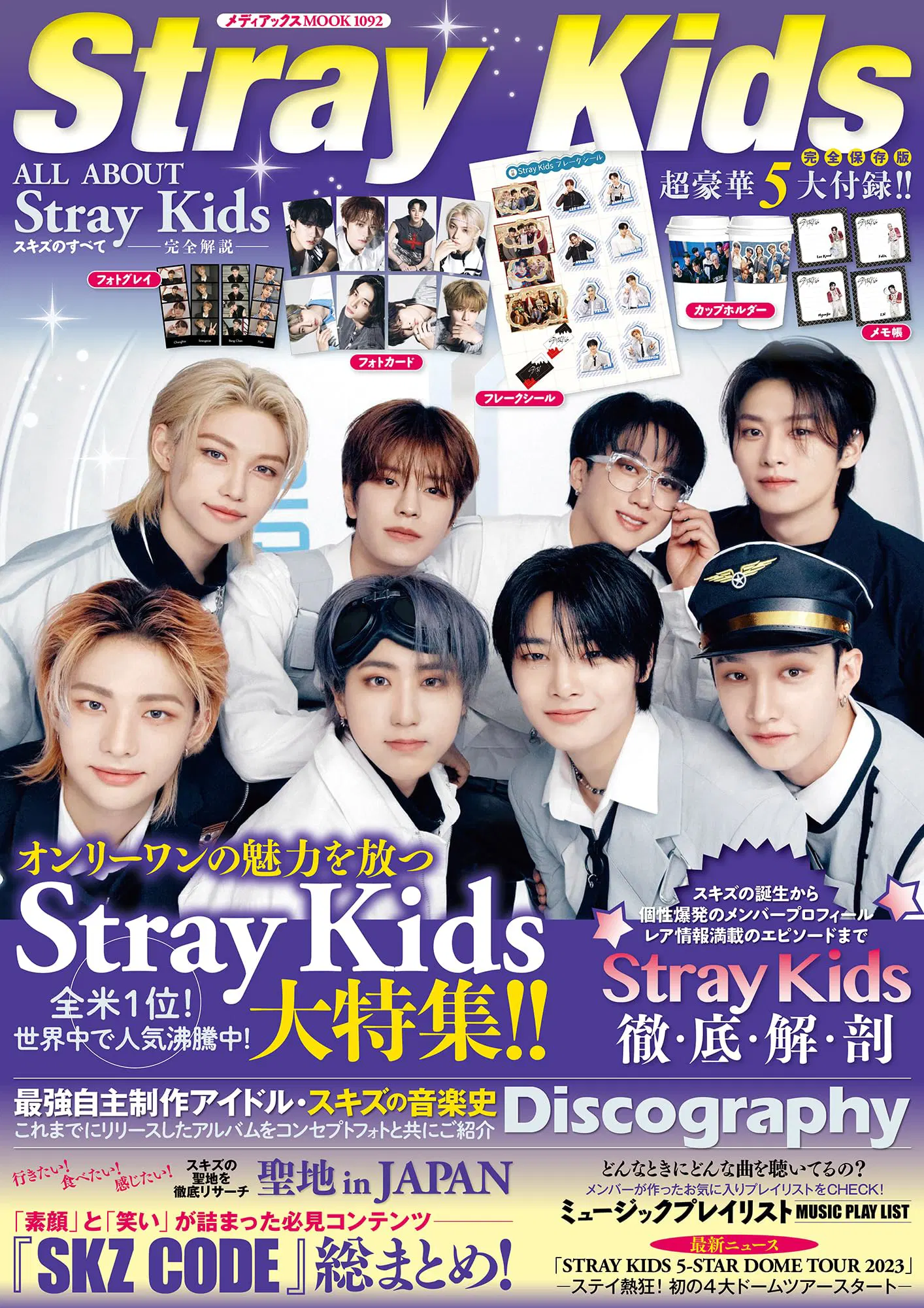 All About Stray Kids Fanbook [Japan] image