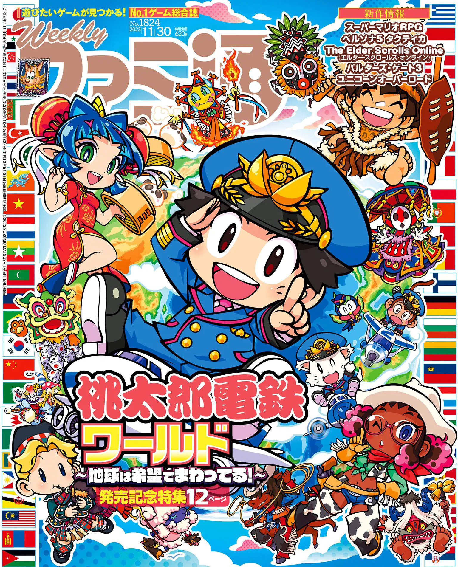 Weekly Famitsu Magazine Nov 30, 2023 (1824) [Japan] image