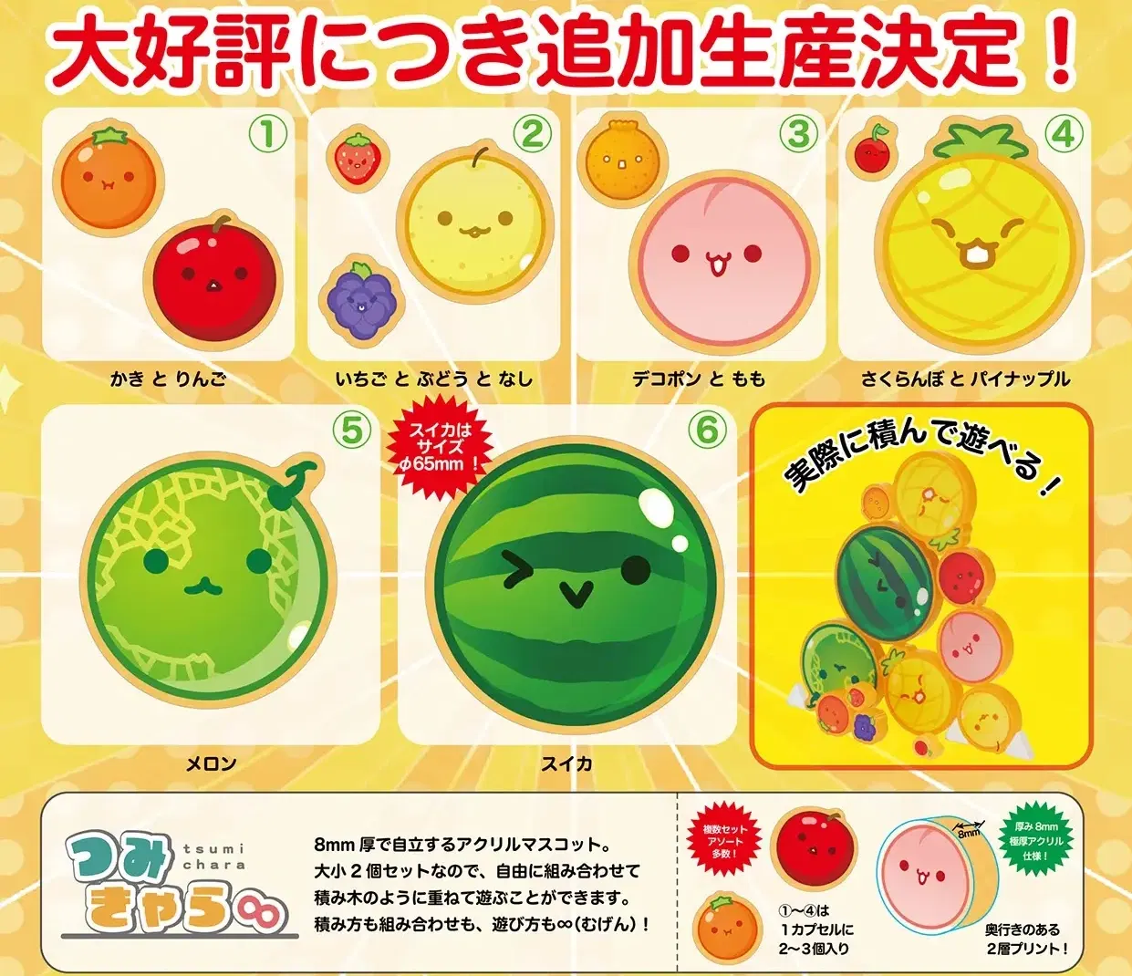 Watermelon Game Tsum Tsum Acrylic Set (6 Packs) [Japan] image