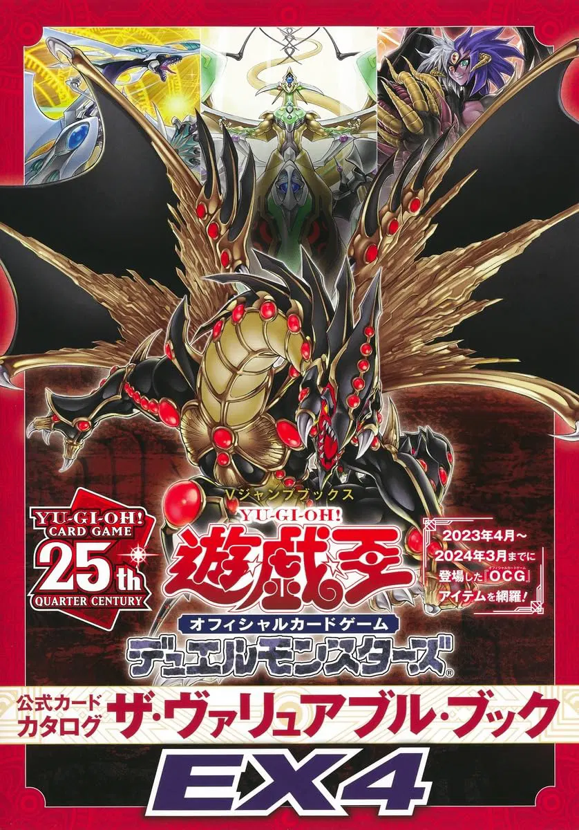 Yu-Gi-Oh! Official Card Catalog: The Valuable Book EX4 (Reprint) [Japan] image