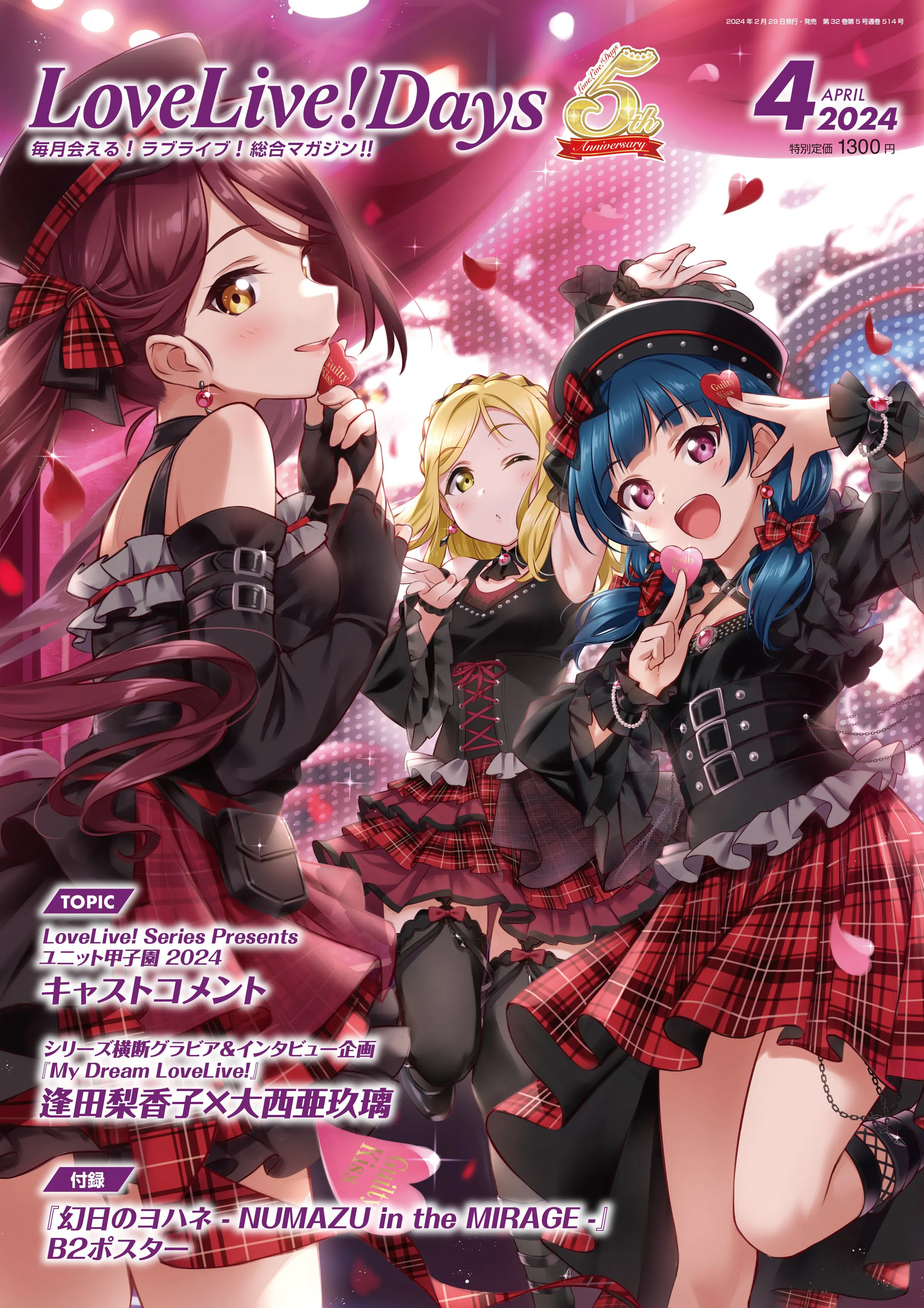 Dengeki G's Magazine April 2024 (LoveLive! Days) [Japan] image
