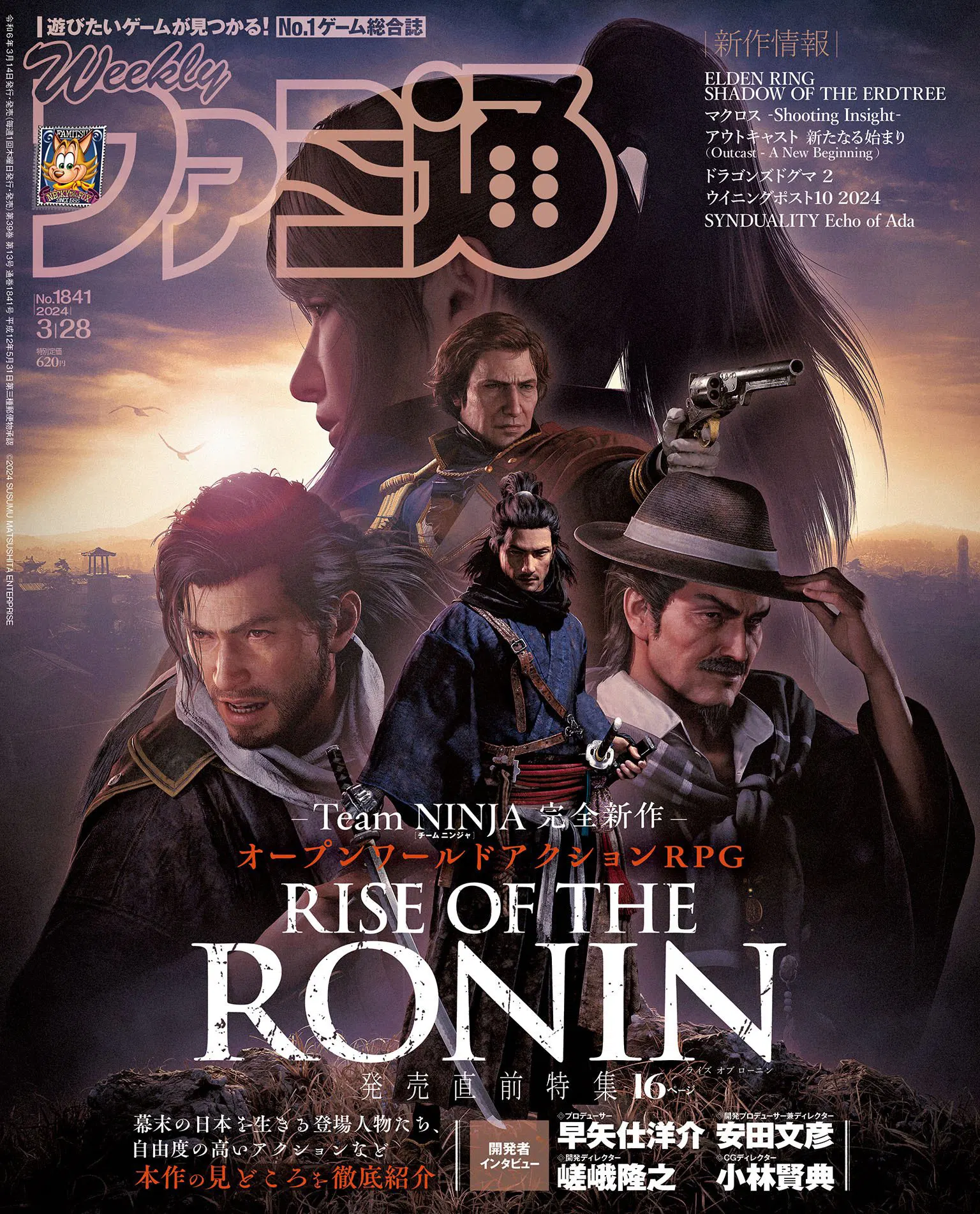 Weekly Famitsu Magazine (Mar 28, 2024) [Japan] image