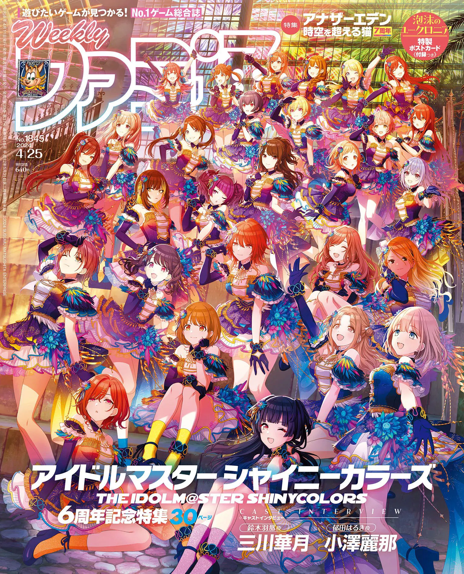 Weekly Famitsu April 25, 2024 (1845) [Japan] image