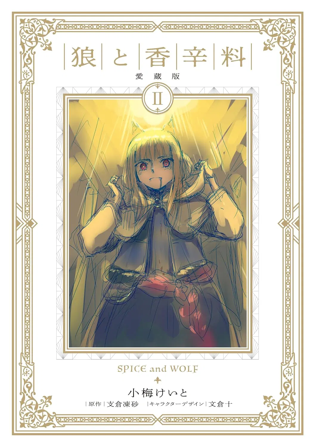 Spice and Wolf Collector's Edition Vol. 2 (A5) [Japan] image