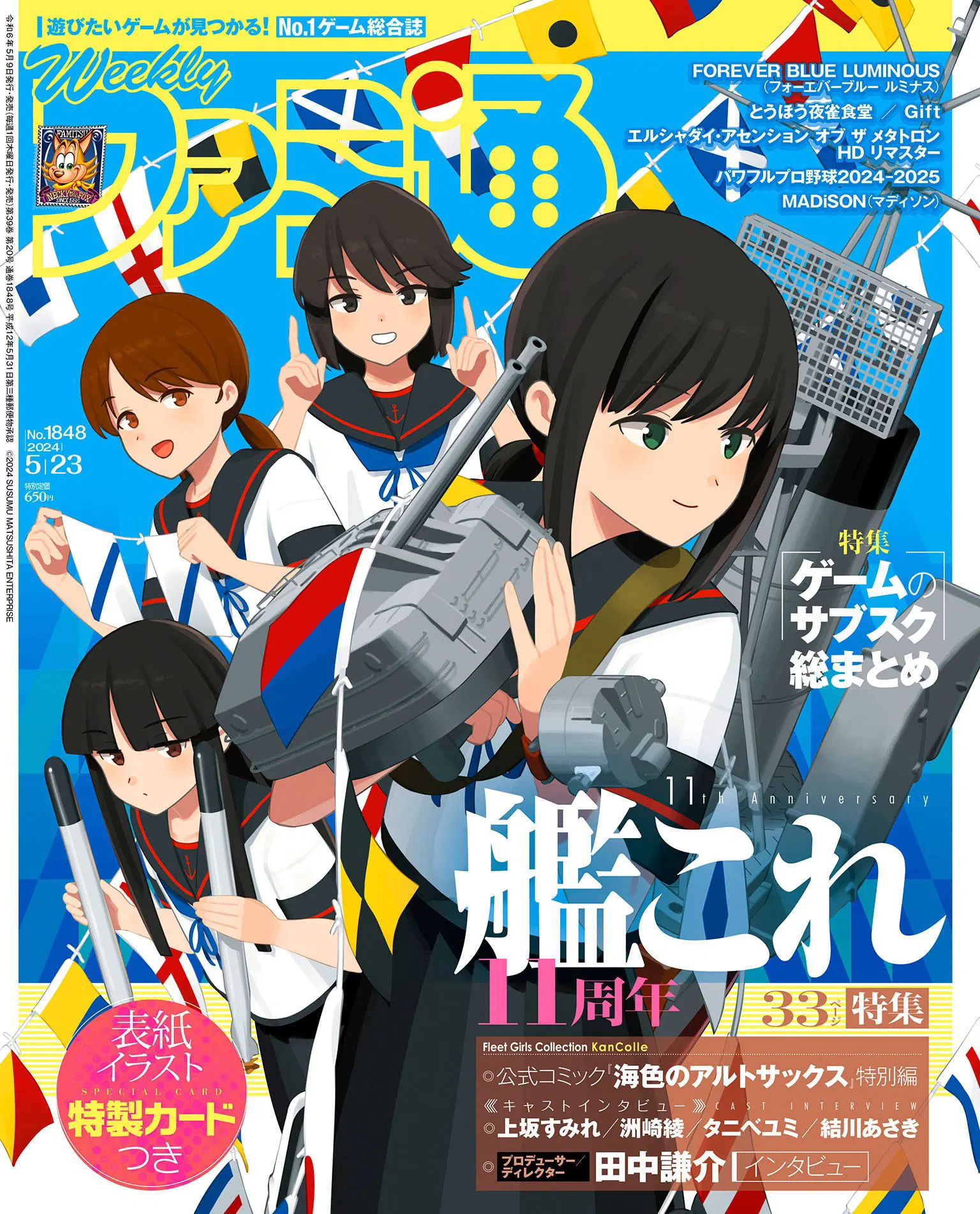 Weekly Famitsu May 23, 2024 Issue (1848) [Japan] image
