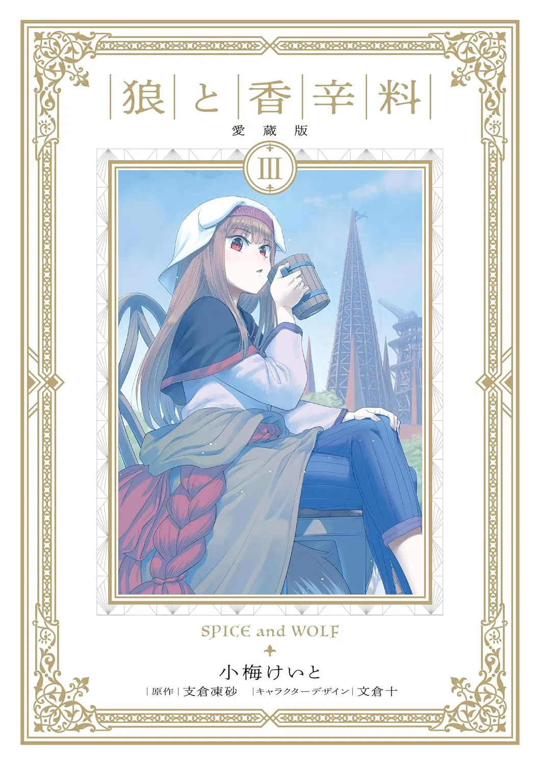 Spice and Wolf Collector's Edition Vol. 3 [Japan] image