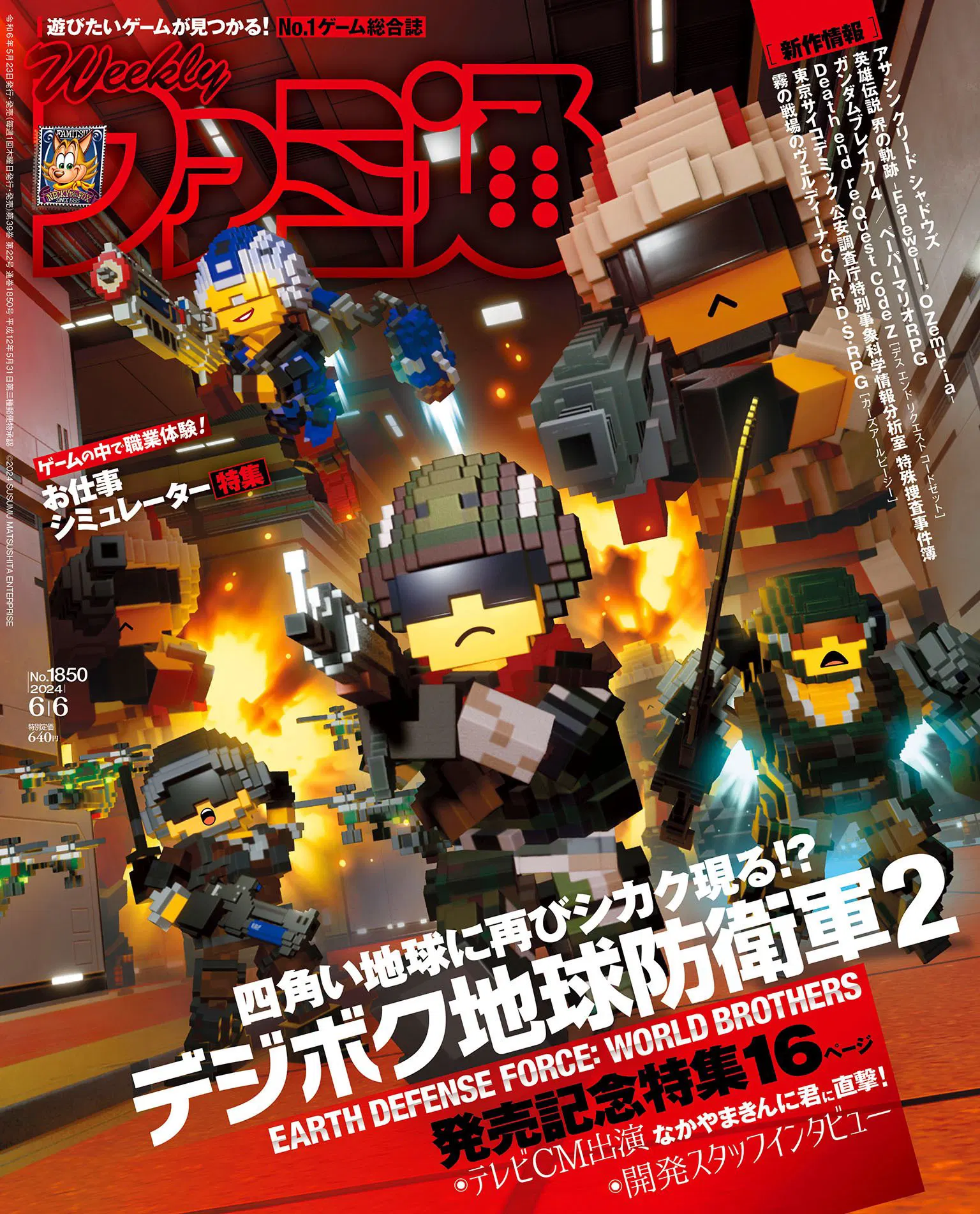 Weekly Famitsu June 6, 2024 (Issue 1850) [Japan] image