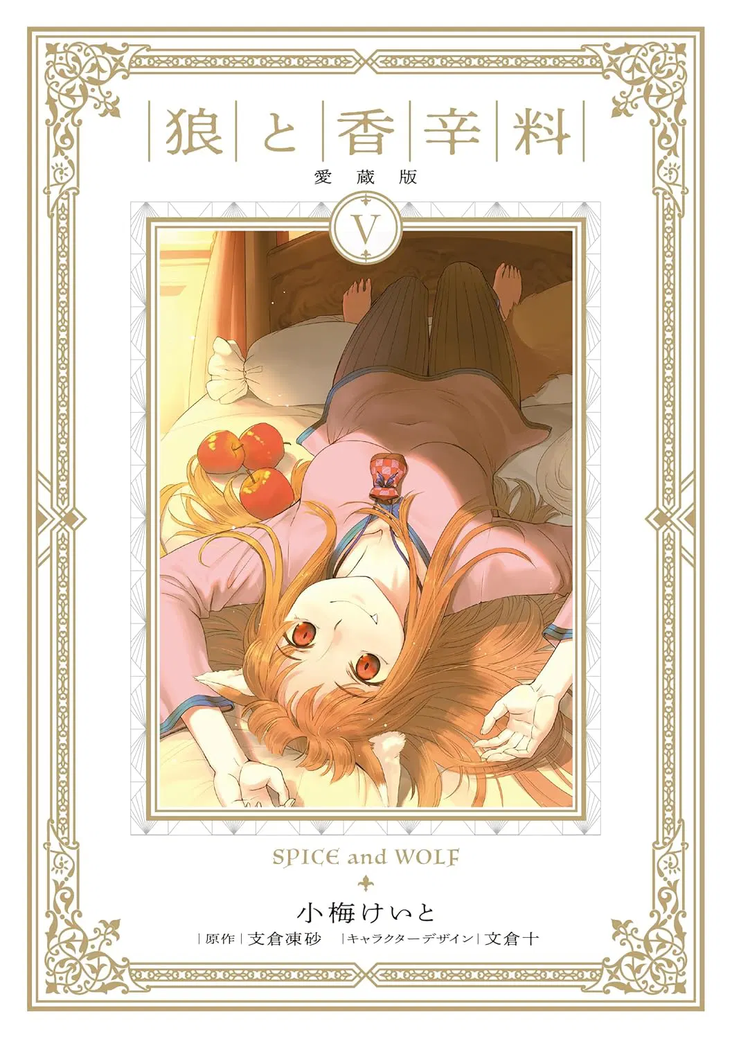 Spice and Wolf Collectors Edition Vol. 5 [Japan] image