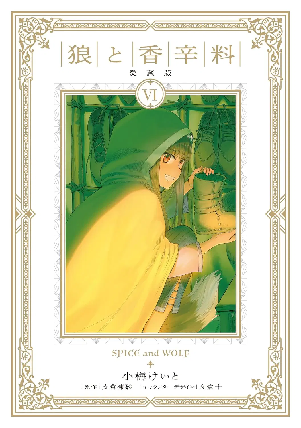 Spice and Wolf Collector's Edition Vol. 6 [Japan] image