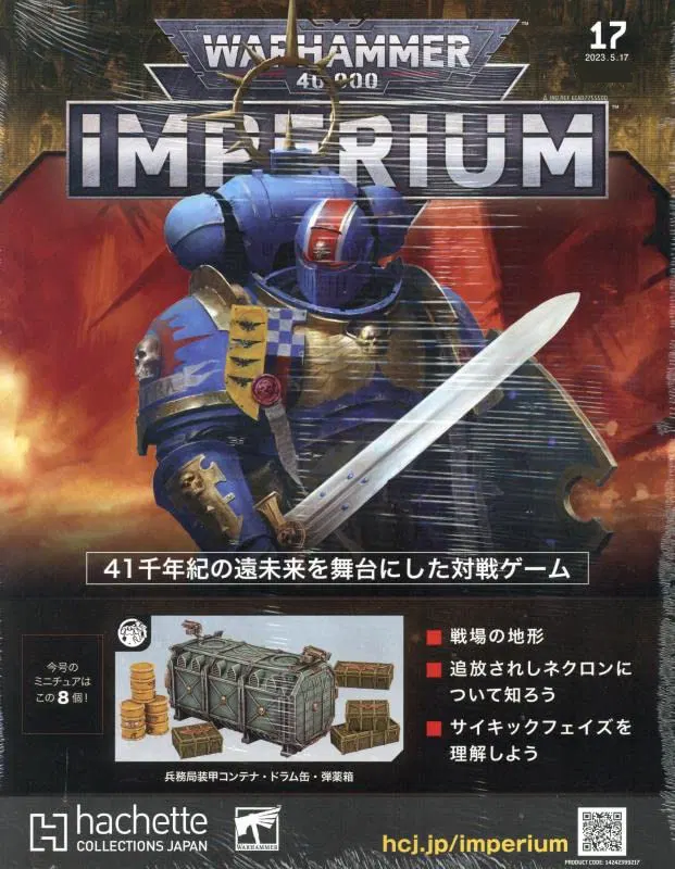 Warhammer 40000: Imperium No.17 [Japan] image