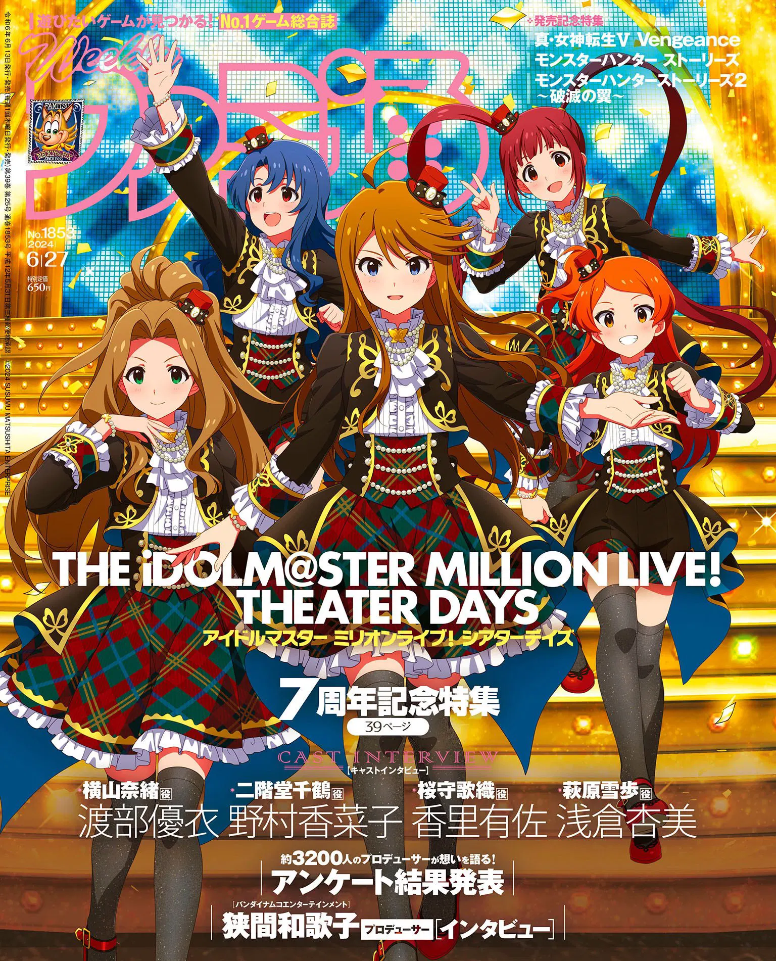 Weekly Famitsu Issue 1853 (June 27, 2024) [Japan] image