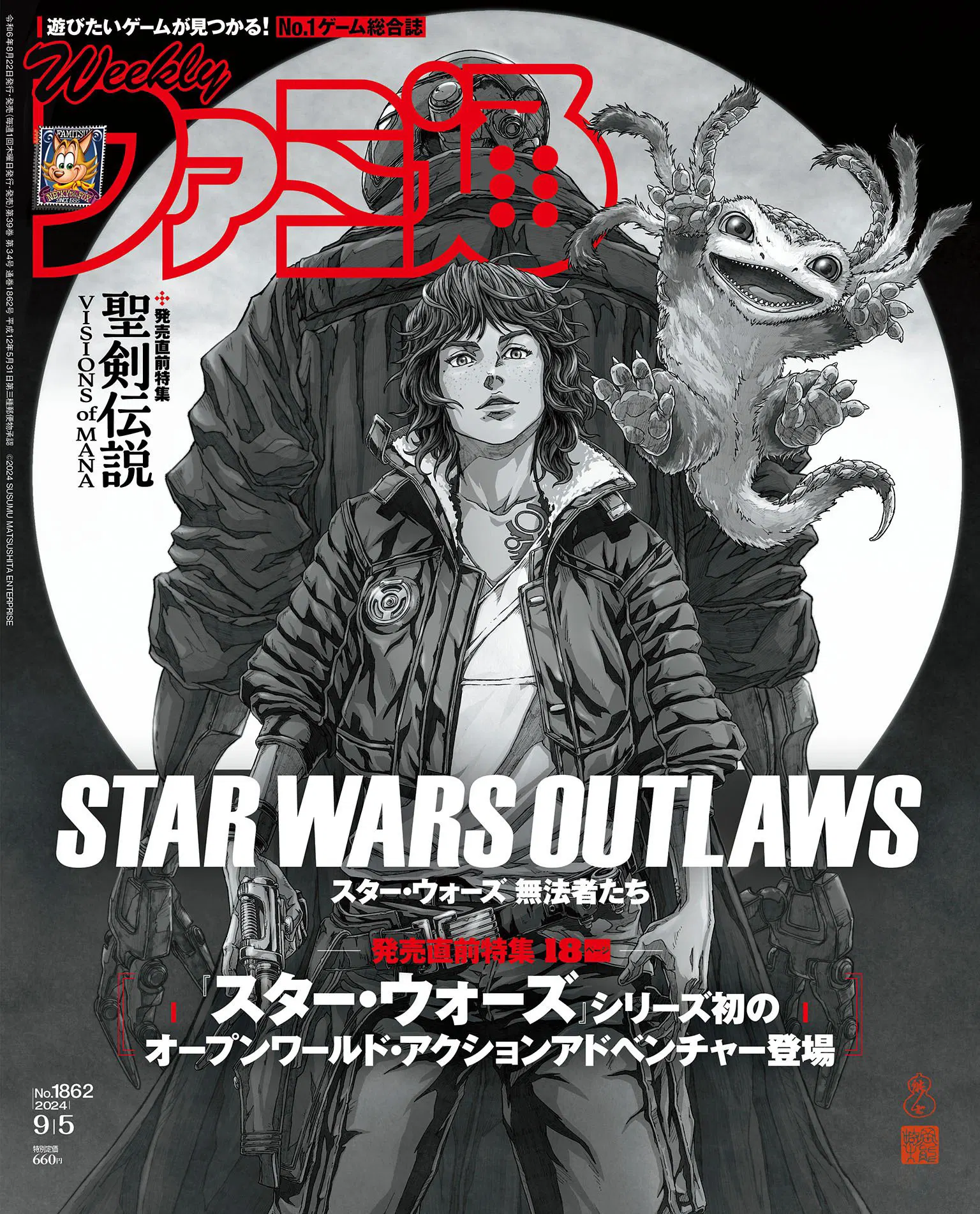 Weekly Famitsu (Sept 5, 2024) Issue No.1862 - Special Cover [Japan] image