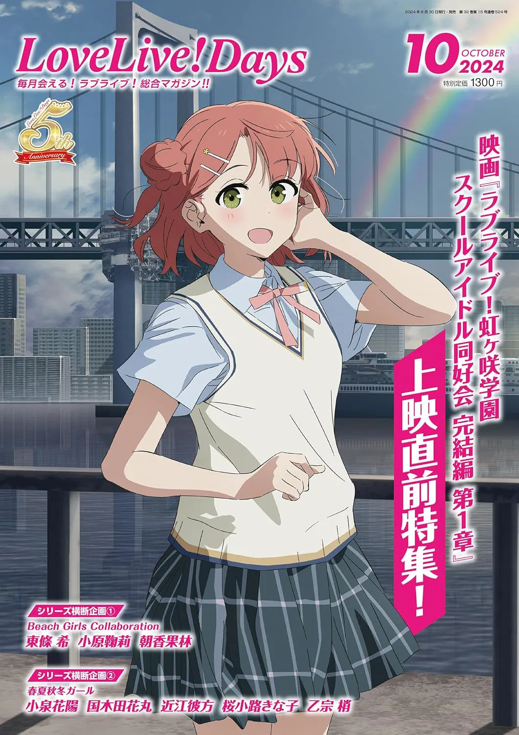 Dengeki G's Magazine October 2024 (LoveLive! Days) [Japan] image