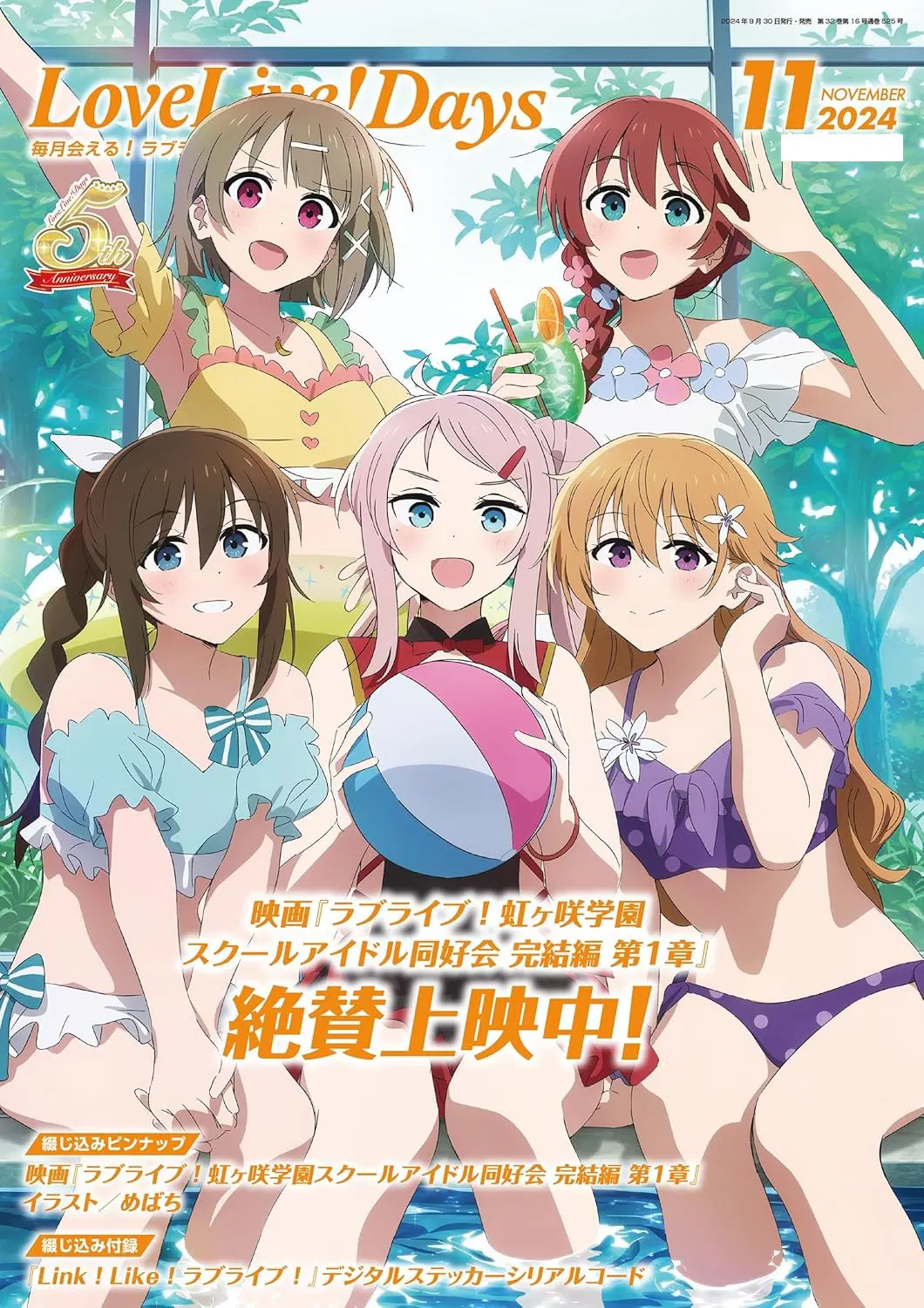 Dengeki G's Magazine Nov 2024 (LoveLive! Days) [Japan]