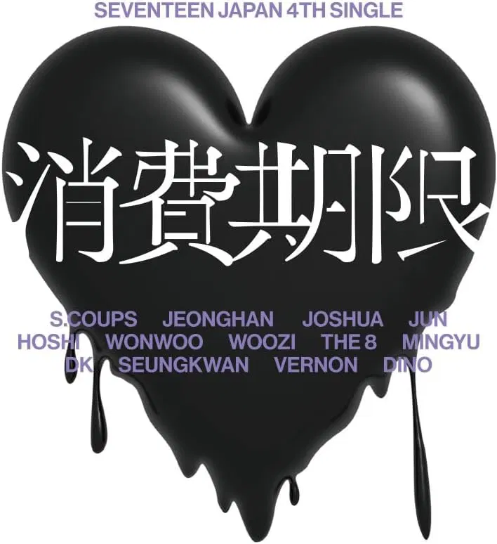 SEVENTEEN Japan 4th Single: Shohikigen (Limited Edition Type A) [Japan] image