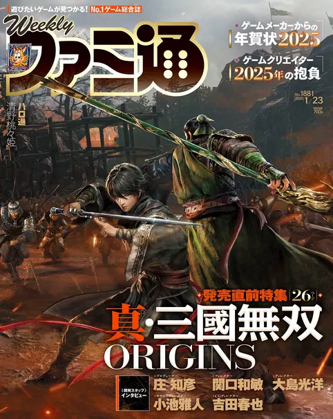 Weekly Famitsu Combined Issue No. 1881 (Jan 23, 2025) [Japan] image